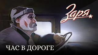 Заря